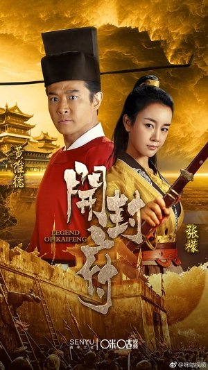 开封府 开封府