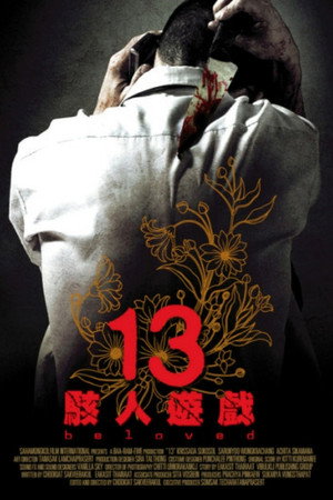 13: Game of Death
