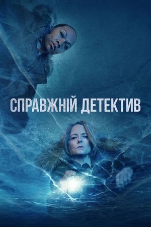 Poster Справжній детектив Сезон 4 2024