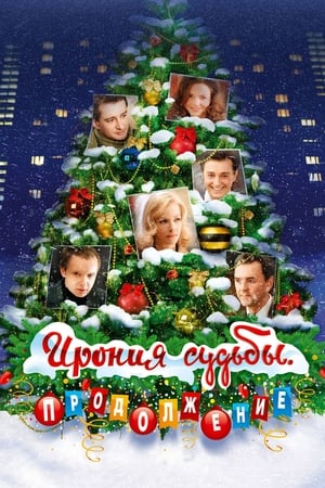 Poster Іронія долі. Продовження 2007