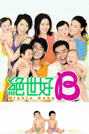 Poster 绝世宝贝 2002