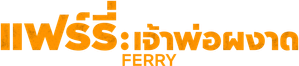 Ferry — Logos 5