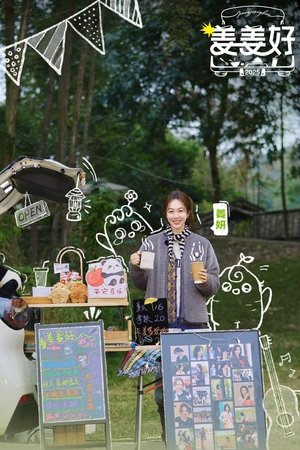 Image 姜姜好