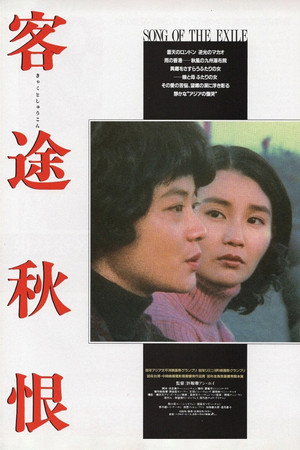 Song of the Exile
