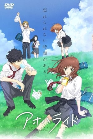 Blue Spring Ride: Season 1