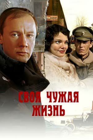 Poster To Live for Another (2005)