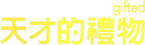 Un don excepcional — Logos 7