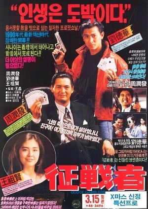 Poster 도신: 정전자 1989