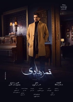 Amar Hady poster