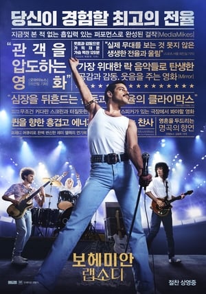 poster Bohemian Rhapsody