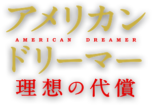 A Most Violent Year — Logos 2