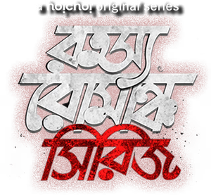 Rahasya Romancha Series