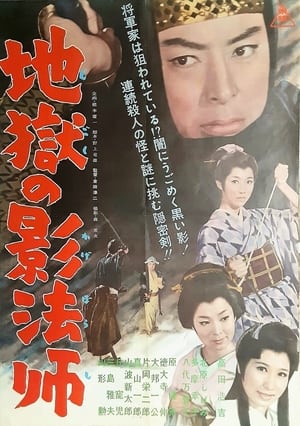 Image Jigoku no kagebōshi