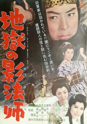Poster Jigoku no kagebōshi 1962