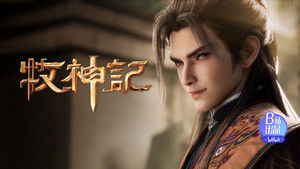 Tales of Herding Gods [Mu Shen Ji]: 1×58