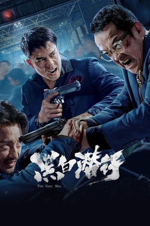 Poster 黑白潜行 2024