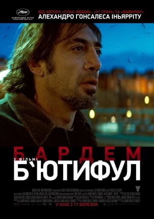 Б`ютифул (2010)