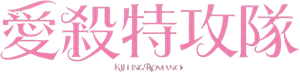 Killing Romance — Logos 1