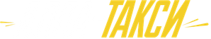 Алла-такси — Logos 2
