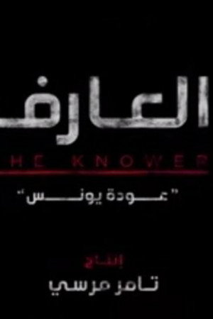 The Knower 8