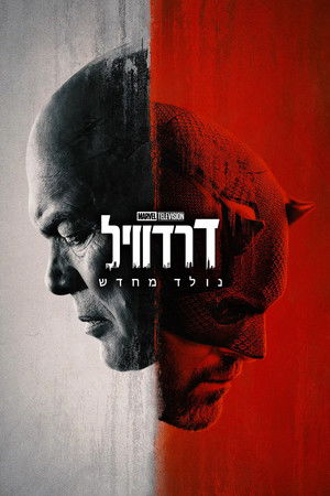 poster Daredevil: Born Again