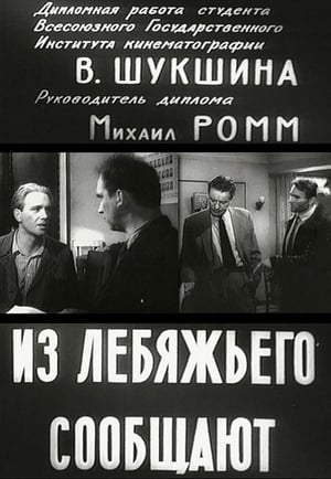 Poster Из Лебяжьего сообщают 1960