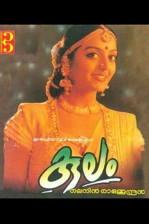 Poster Kulam 1997