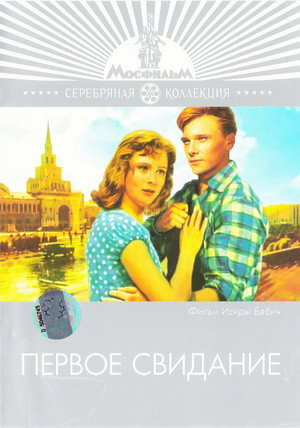 The First Date 4