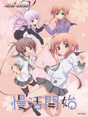 Poster Slow Start 第 1 季 鲨鱼表妹 2018