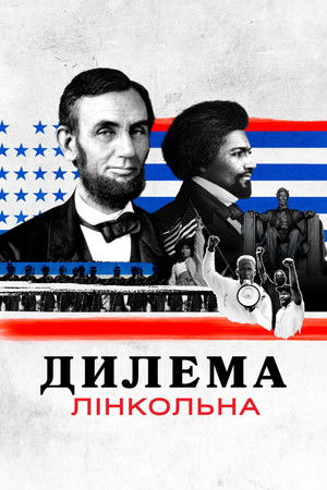 Image Дилема Лінкольна