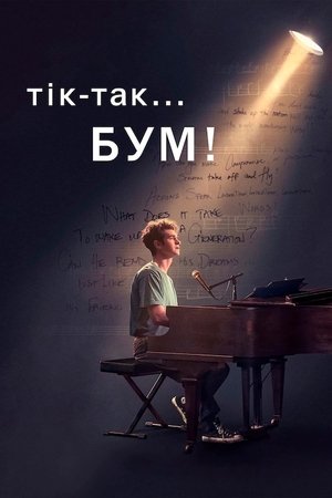 Image Тік-так... Бум!