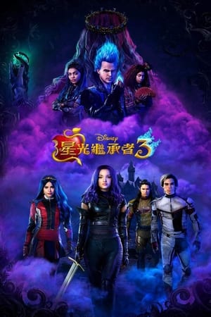 Poster 后裔3 2019