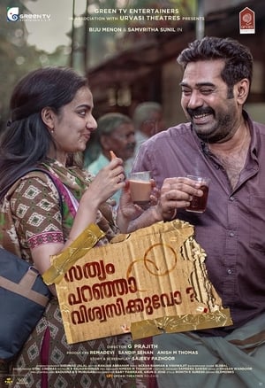 Image സത്യം പറഞ്ഞാൽ വിശ്വസിക്കുവോ ?