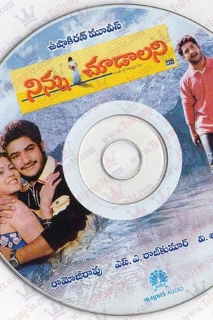 Poster Ninnu Choodalani 2001