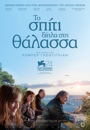 Poster Το Σπίτι Δίπλα Στη Θάλασσα 2017