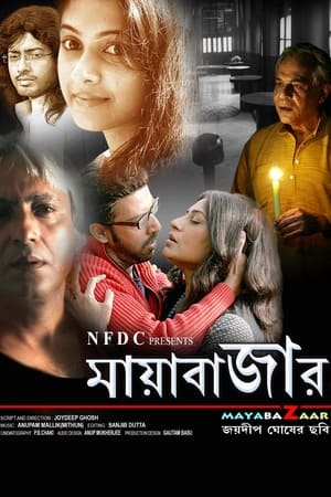 Poster মায়া বাজার 2012