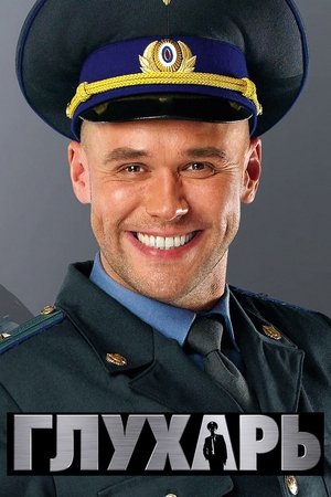 Image Глухарь