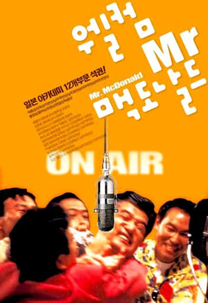 Poster 웰컴 미스터 맥도날드 1997