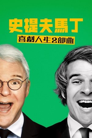 Image STEVE! (martin) a documentary in 2 pieces