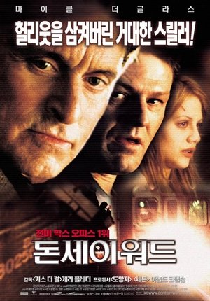 돈 세이 워드 (2001)