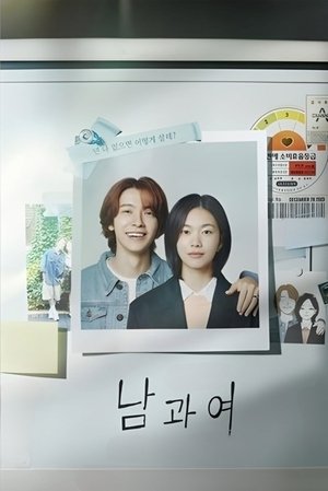 Poster 남과여 2023