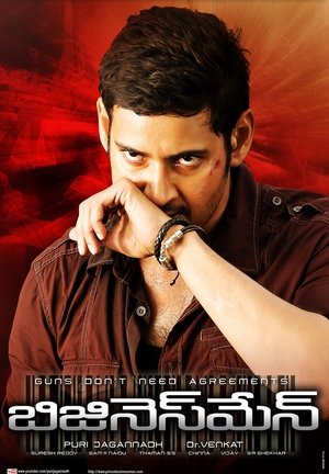 బిజినెస్ మాన్ 2012