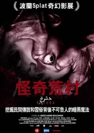 Poster 诡奇村庄 2019