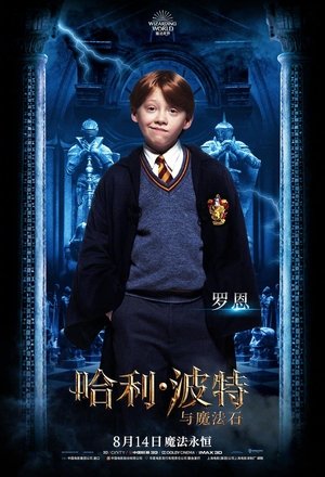 poster Harry Potter and the Philosopher's Stone