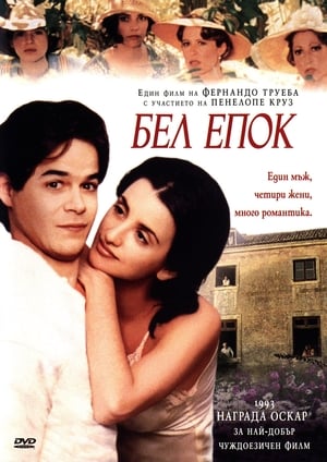 Бел Епок (1992)