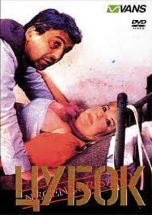 Poster Tsubok (1990)