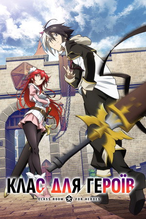CLASSROOM FOR HEROES 15
