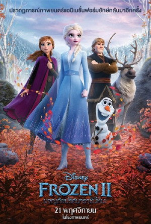 poster Frozen II