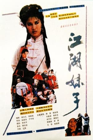 Poster 江湖妹子 (1989)