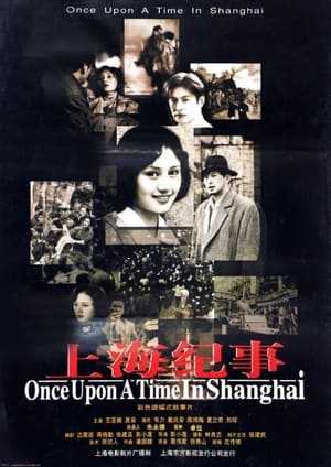 Poster 上海纪事 1998